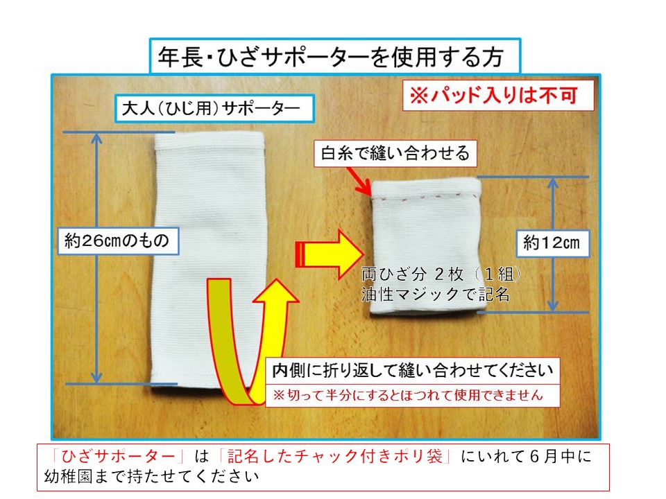 おねがい（年長：保護者）